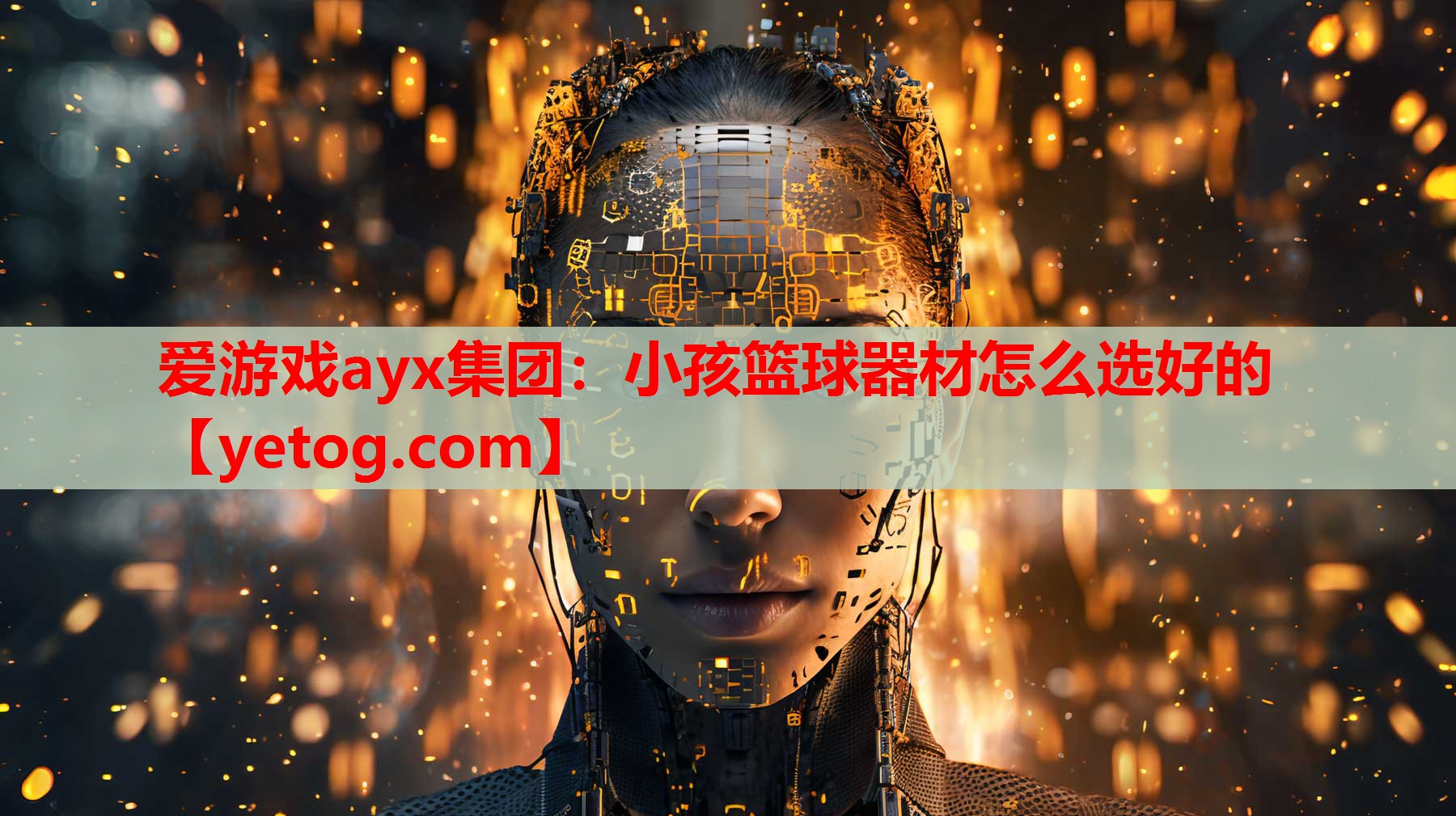 小孩篮球器材怎么选好的
