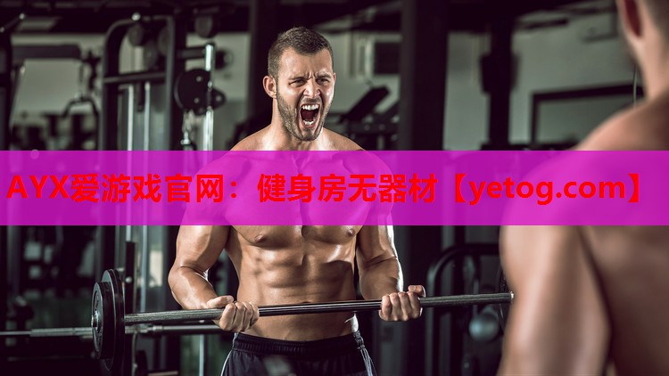 健身房无器材