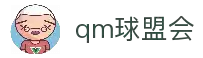 球盟会·QMH(中国)-官方网站